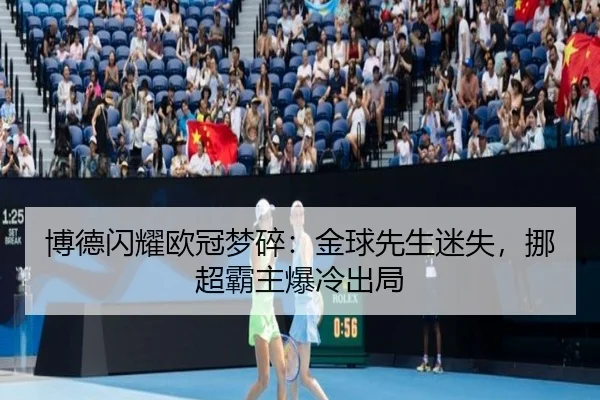 bo-de-shan-yao-ou-guan-meng-sui-jin-qiu-xian-sheng-mi-shi-nuo-chao-ba-zhu-bao-leng-chu-ju-3-448.jpg