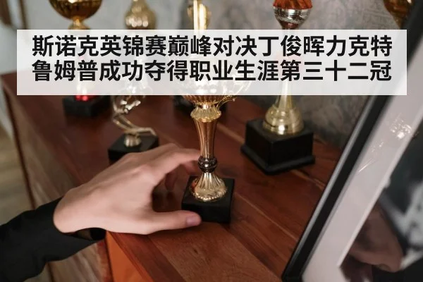 snooker trophy