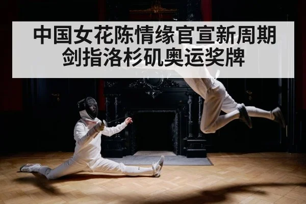 fencing competition